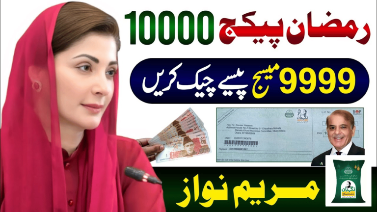 How to Register For 8070 Ramzan Package Pakistan?